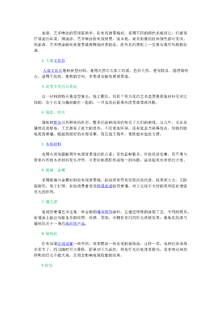 室内建材整理_第3页