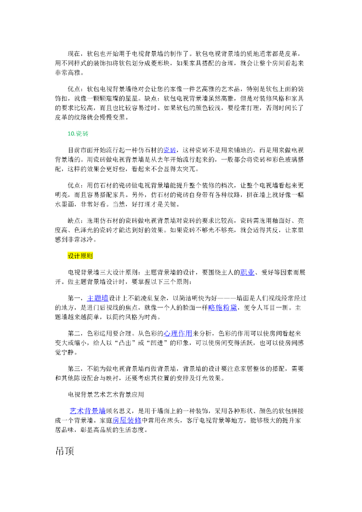 室内建材整理_第4页