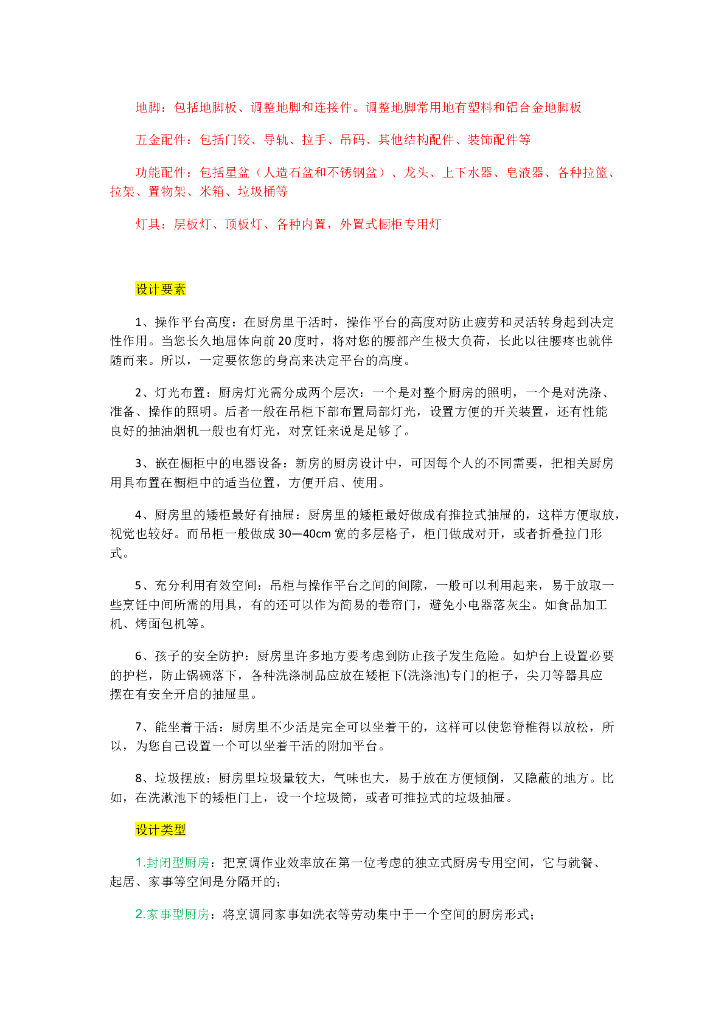 室内建材整理_第6页