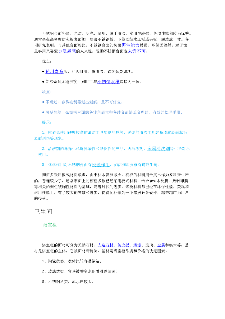 室内建材整理_第9页