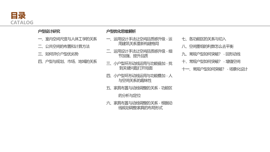 户型设计研究与优化思维解析(PPT+172页)_第2页