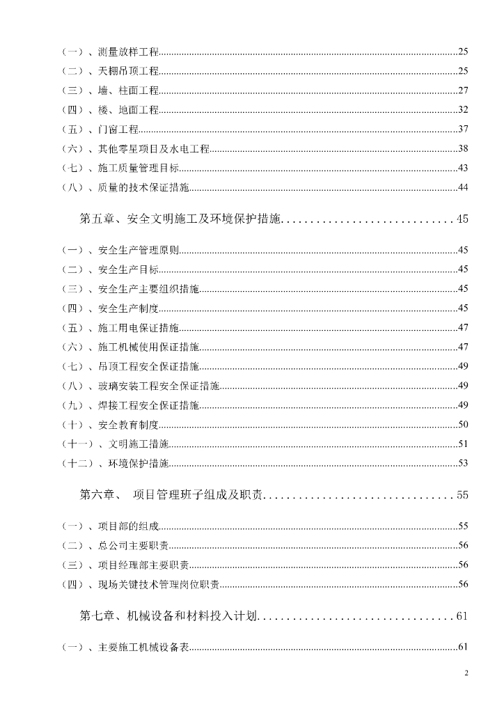 休闲会所室内装饰工程施工组织设计_第2页