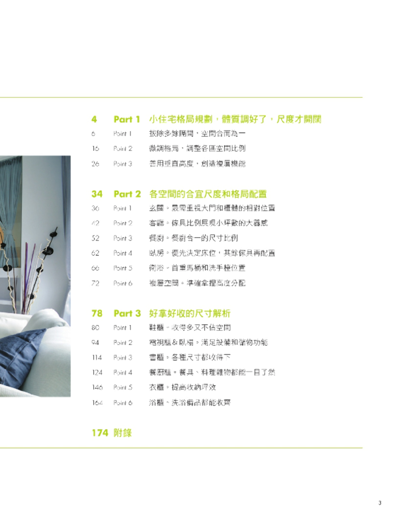 住宅空间尺寸关键解析（PDF+175页）_第4页