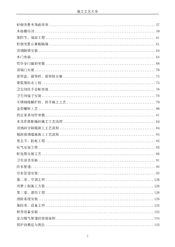 80种室内施工工艺_第2页