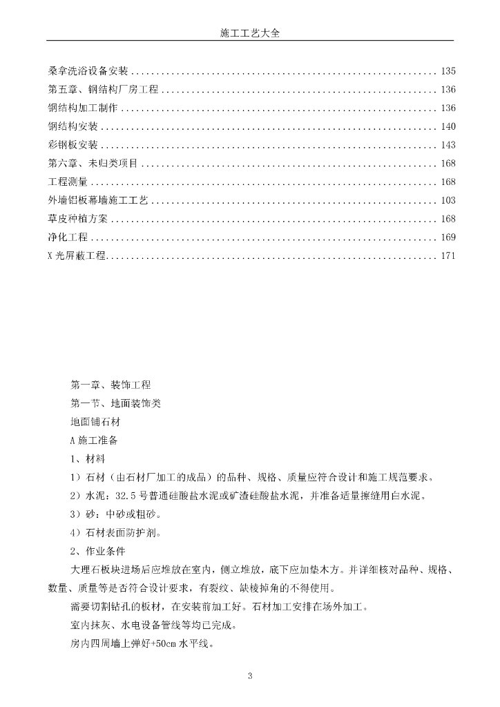 80种室内施工工艺_第3页