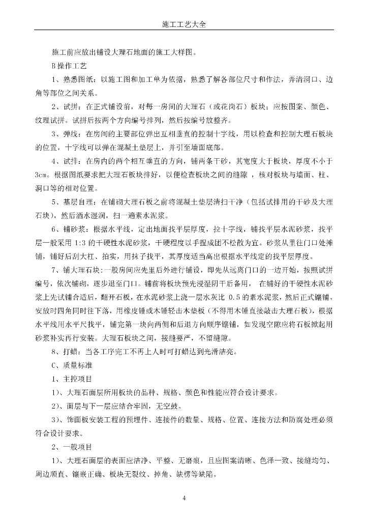 80种室内施工工艺_第4页