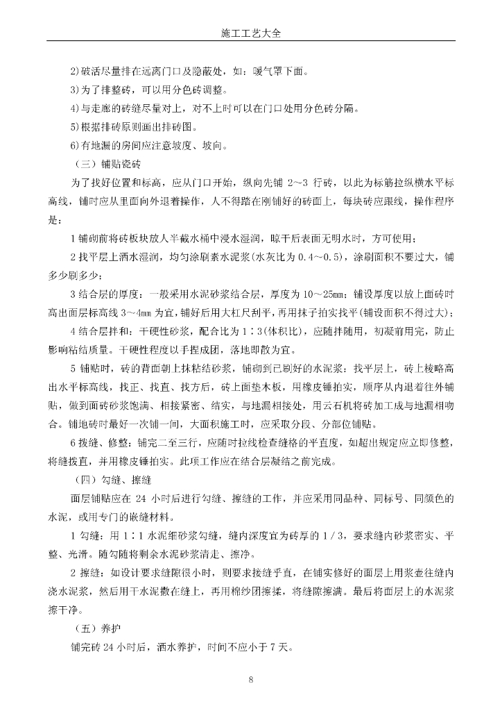 80种室内施工工艺_第8页