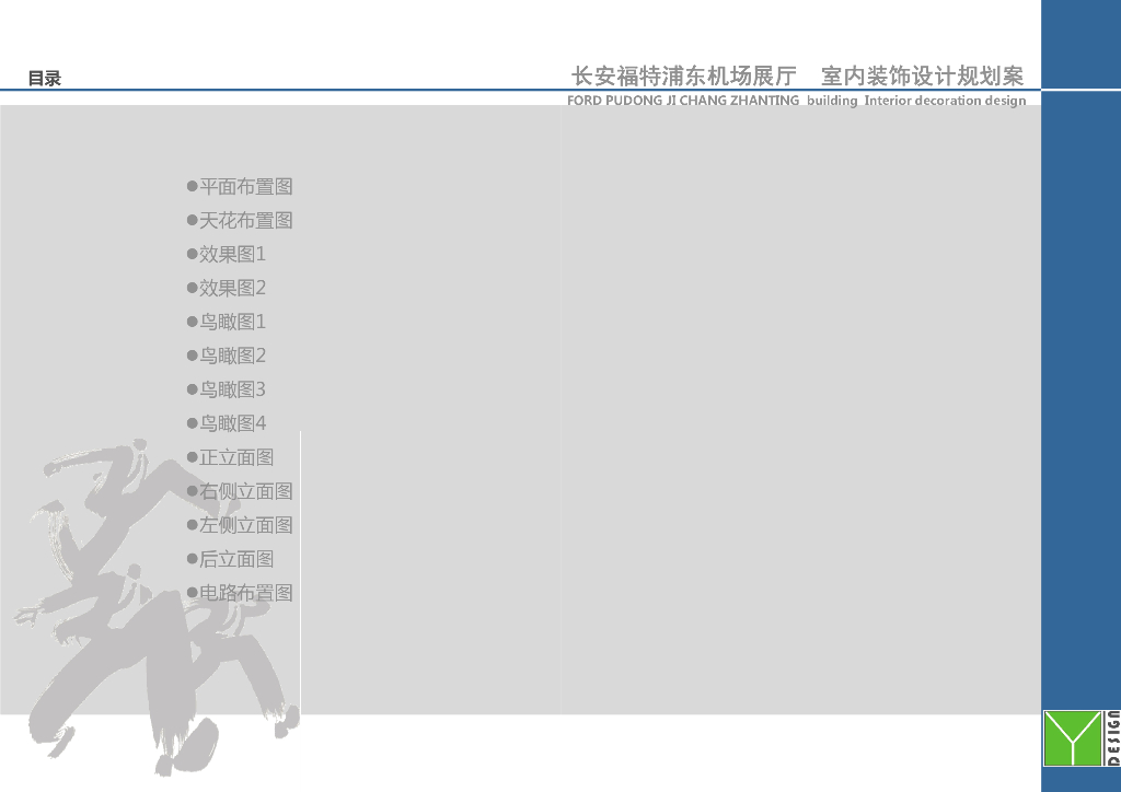 汽车展台设计_第2页
