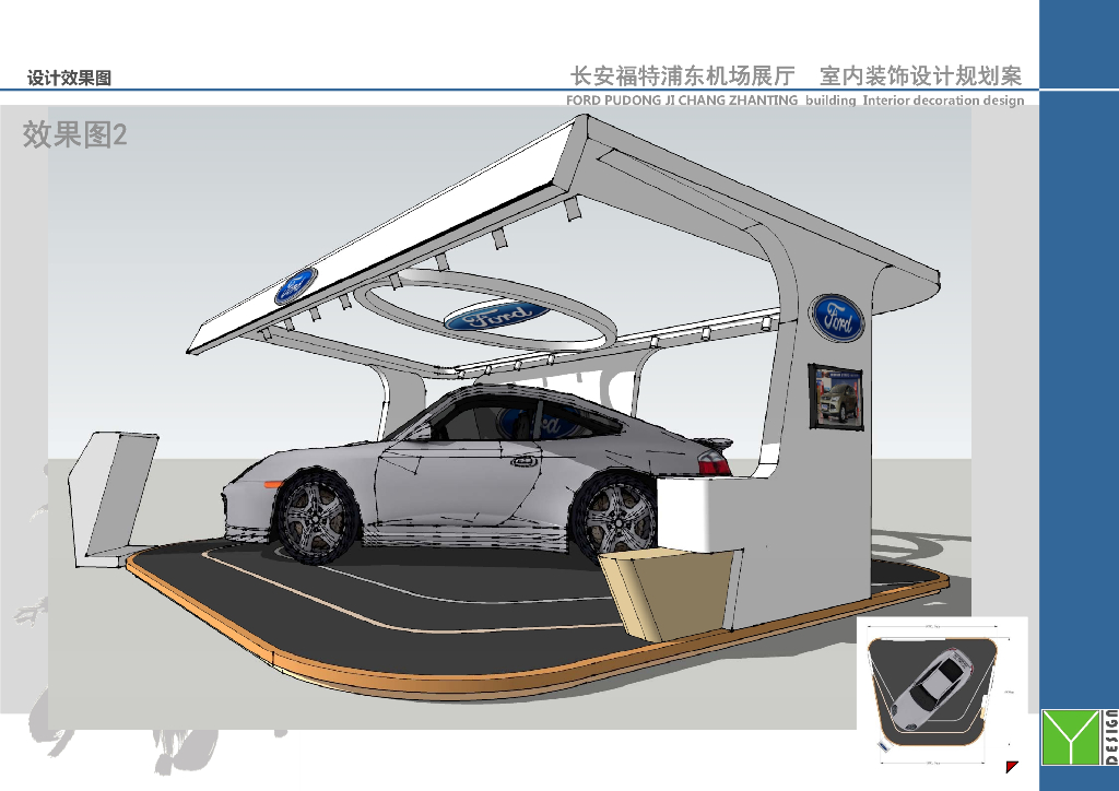 汽车展台设计_第6页