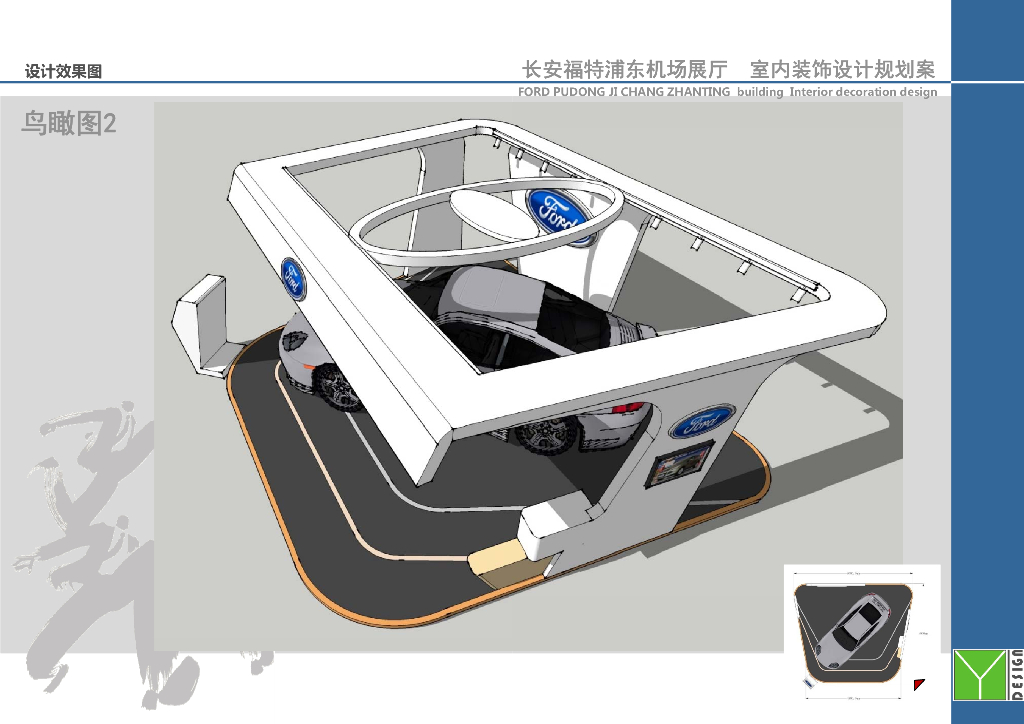 汽车展台设计_第8页