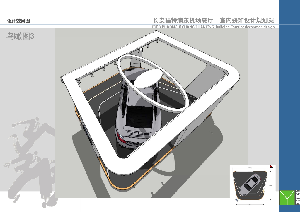 汽车展台设计_第9页