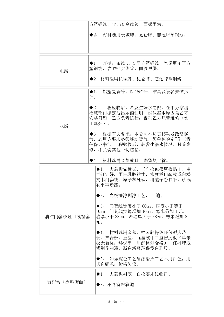 家装施工手册_第3页