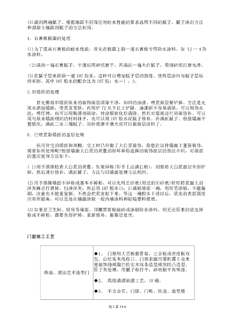家装施工手册_第6页