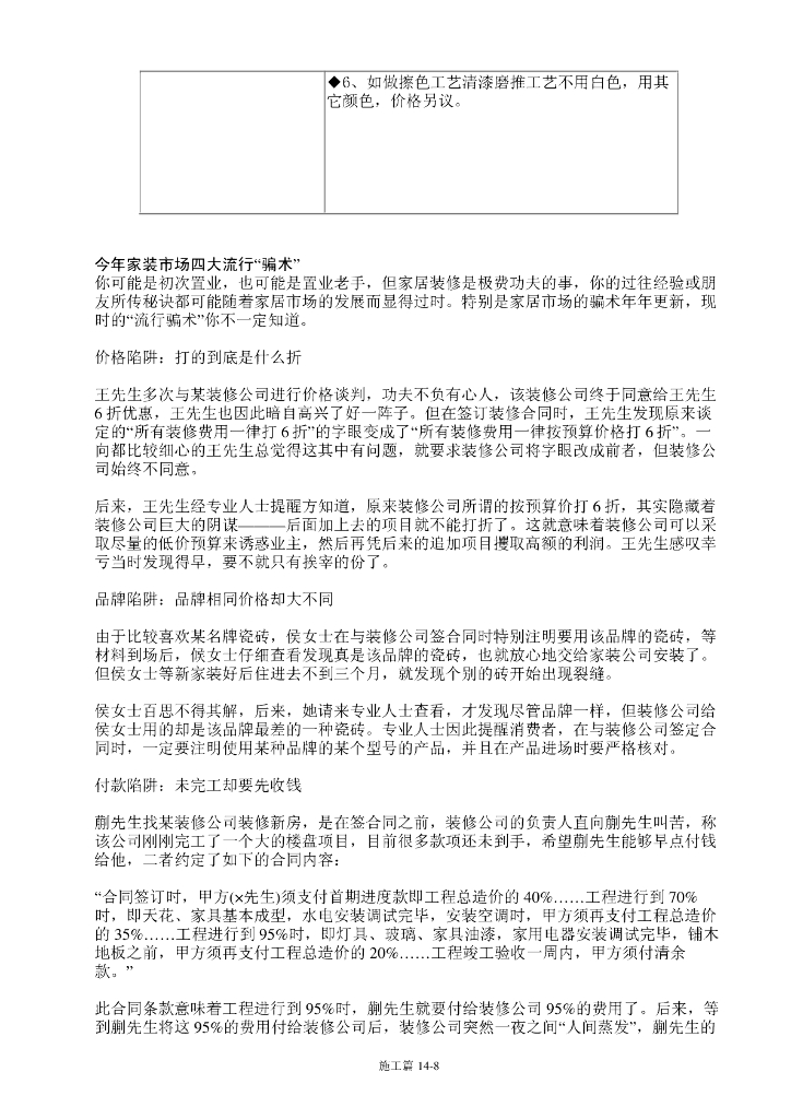 家装施工手册_第8页