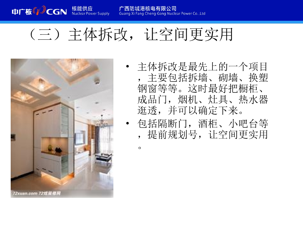 装修知识讲座讲义（PPT+29页）_第5页