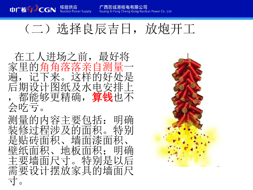 装修知识讲座讲义（PPT+29页）_第4页
