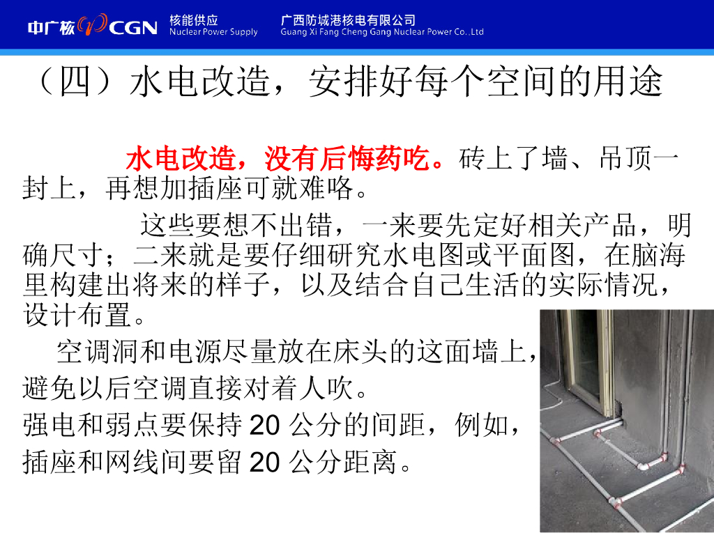 装修知识讲座讲义（PPT+29页）_第6页
