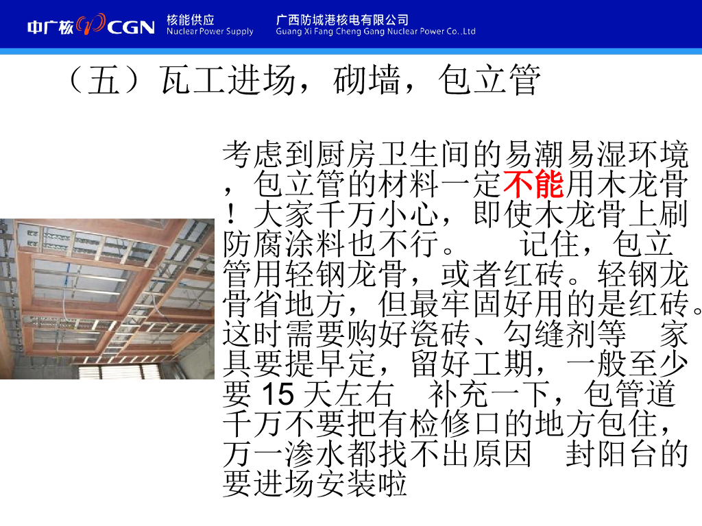 装修知识讲座讲义（PPT+29页）_第7页