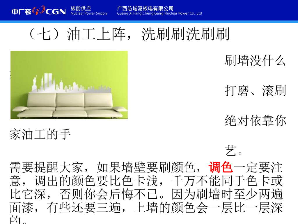 装修知识讲座讲义（PPT+29页）_第9页