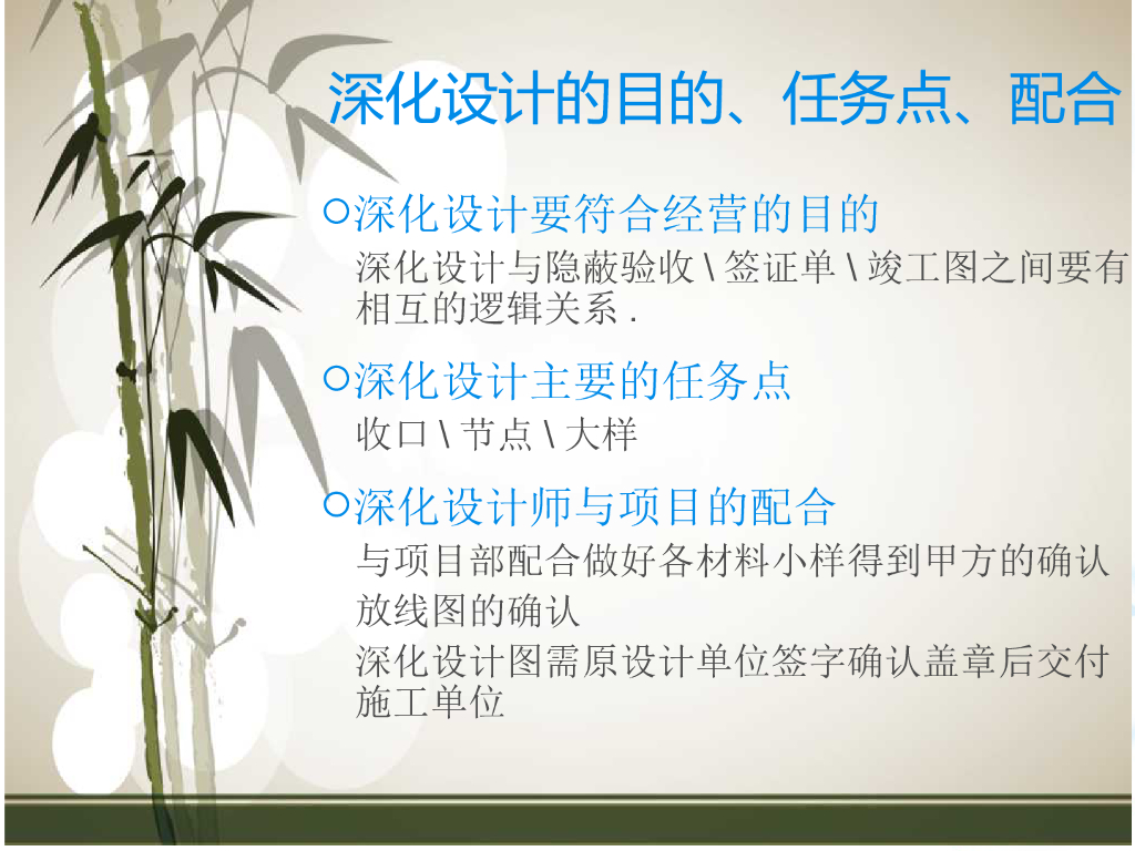 深化设计中的施工工艺_第2页