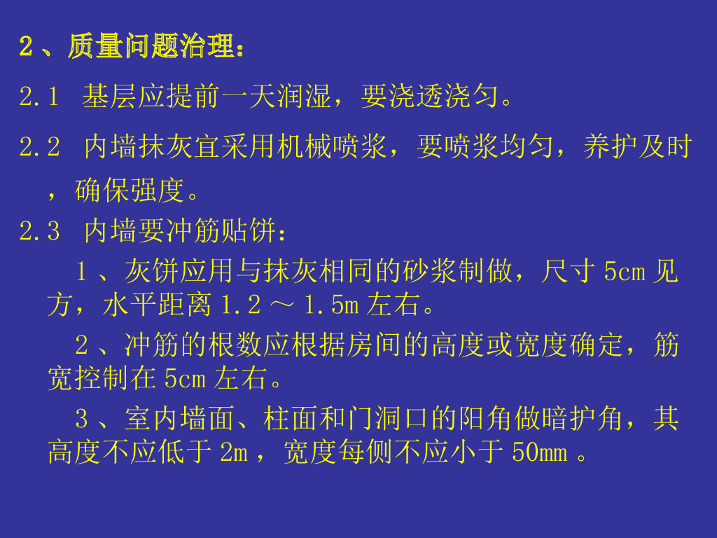 装修阶段常见质量问题及治理（PPT+124页）_第4页