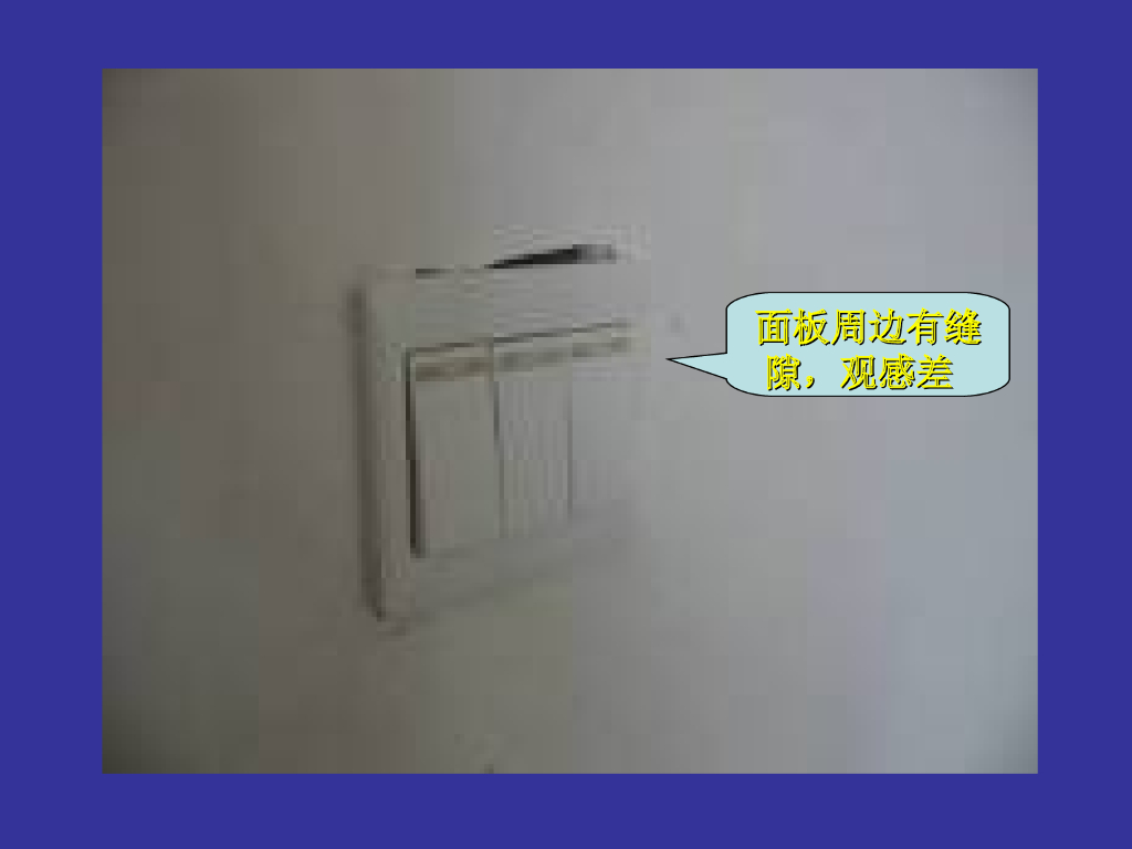 装修阶段常见质量问题及治理（PPT+124页）_第3页