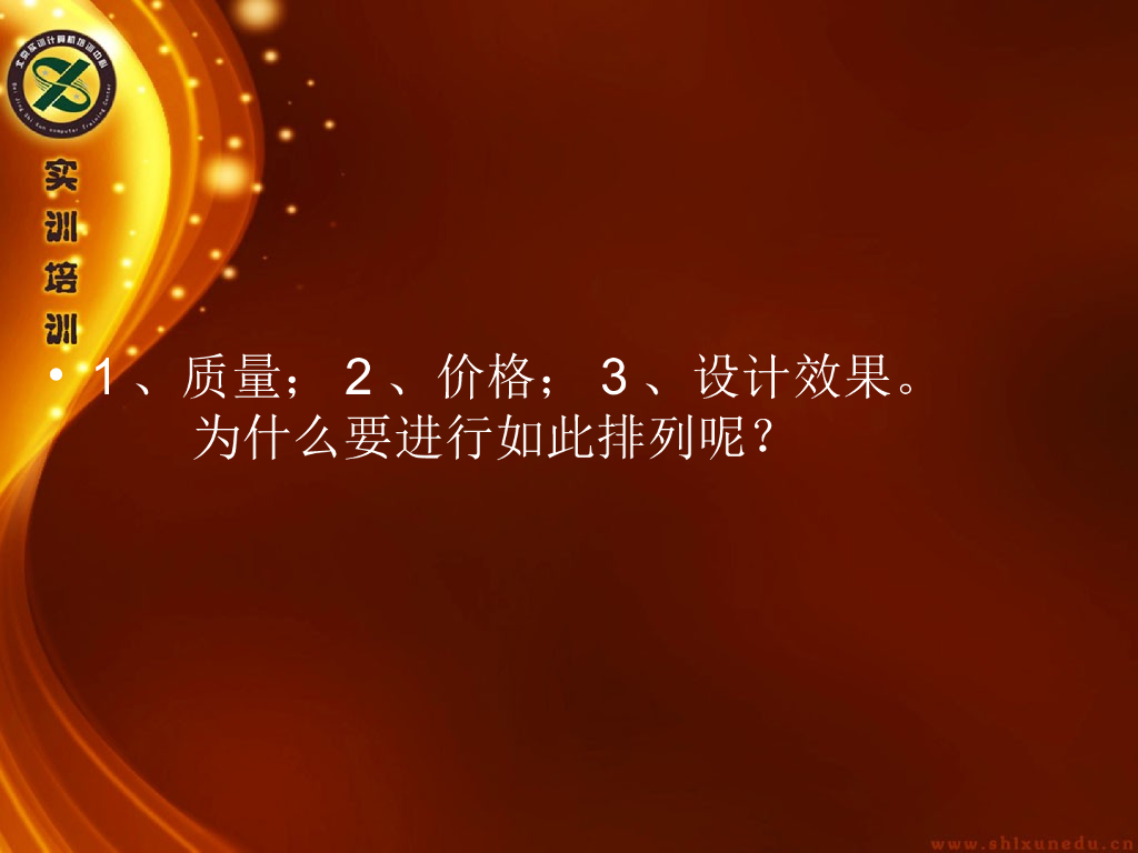 室内装修间客户的沟通技巧（PPT+109页）_第6页