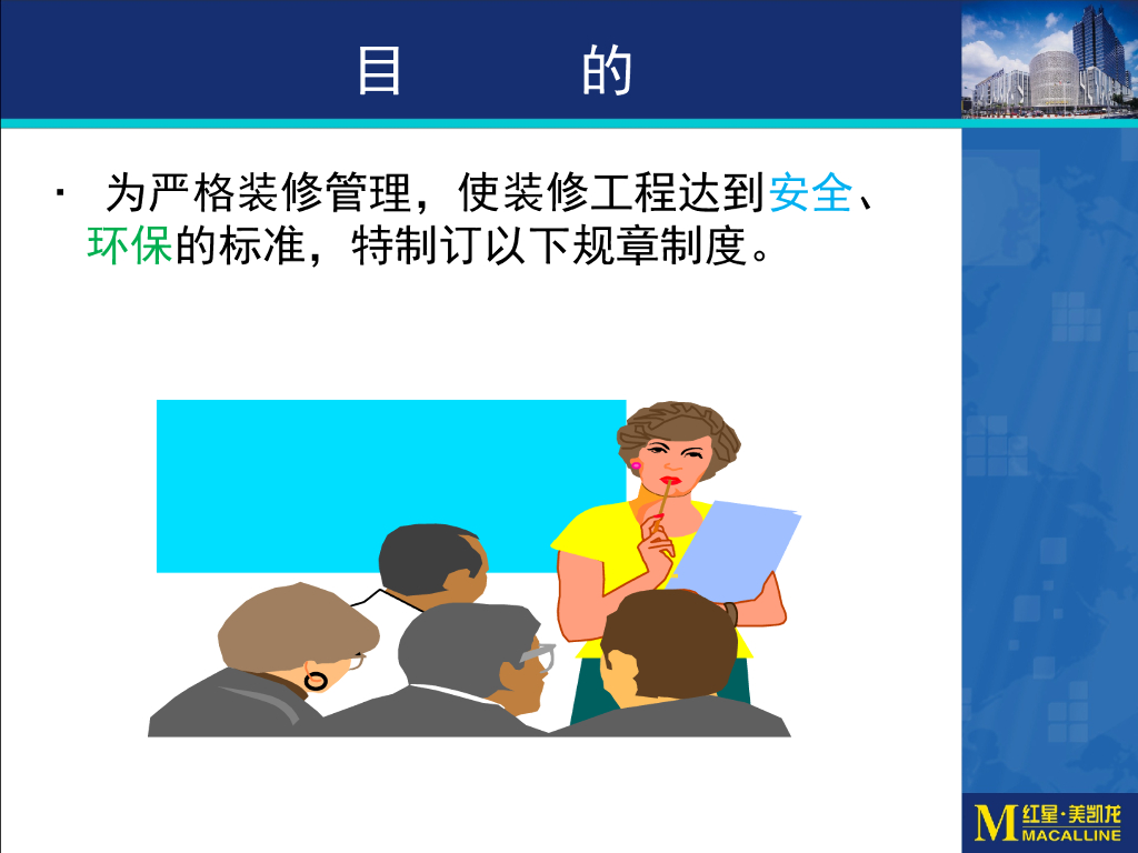 装修管理细则讲义（PPT+42页）_第3页