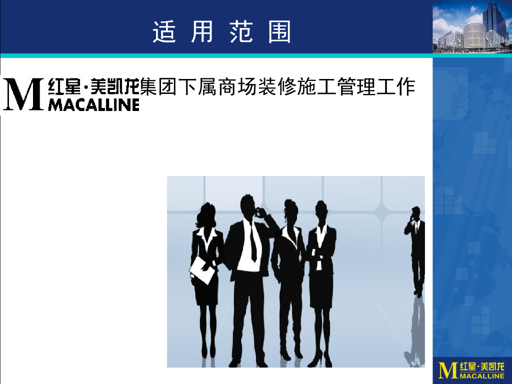 装修管理细则讲义（PPT+42页）_第4页