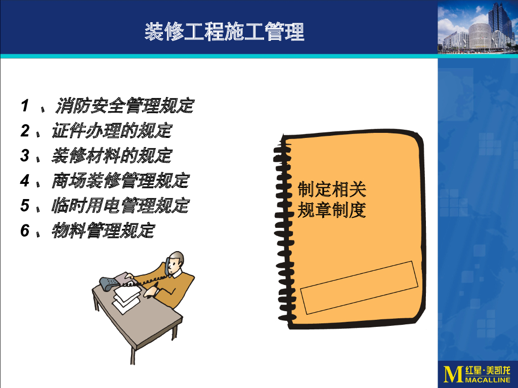 装修管理细则讲义（PPT+42页）_第5页