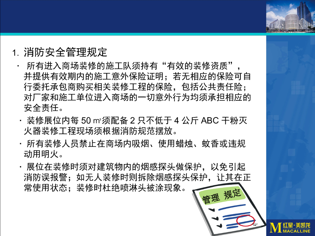 装修管理细则讲义（PPT+42页）_第6页