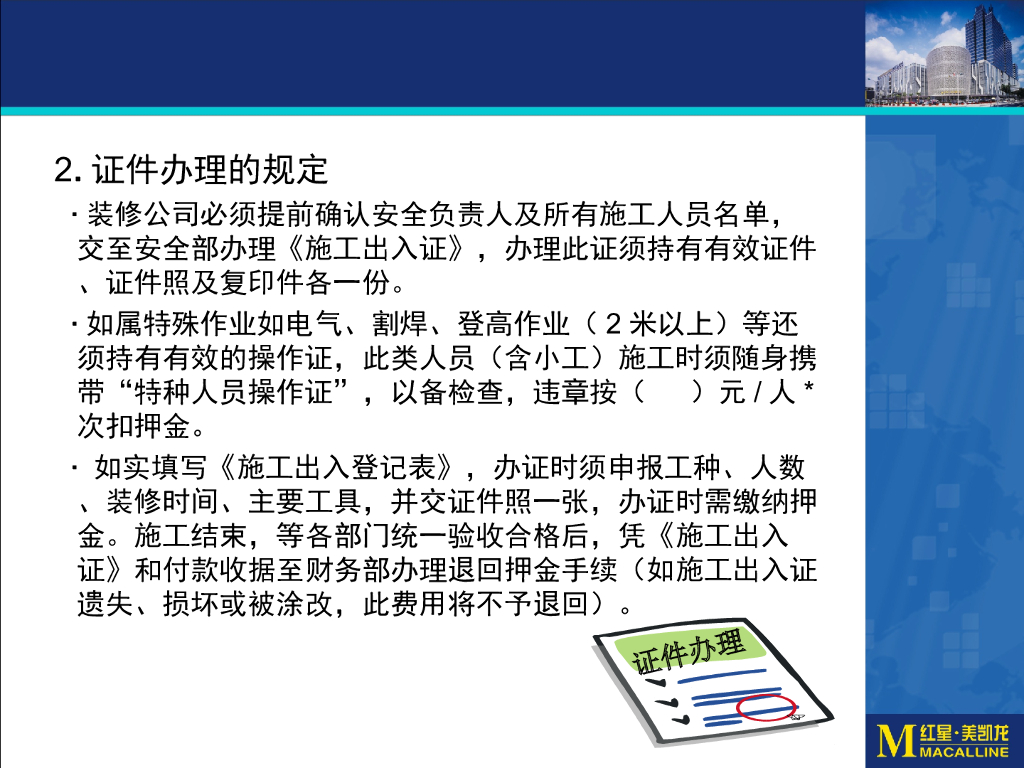装修管理细则讲义（PPT+42页）_第8页