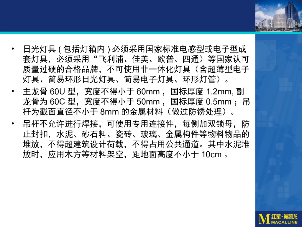 装修管理细则讲义（PPT+42页）_第10页
