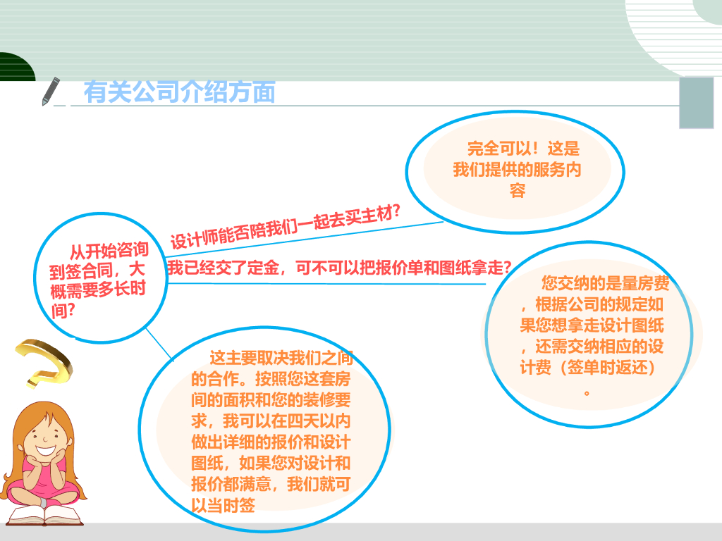 装修公司培训资料（PPT+27页）_第4页