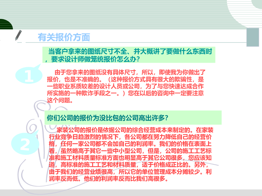 装修公司培训资料（PPT+27页）_第5页
