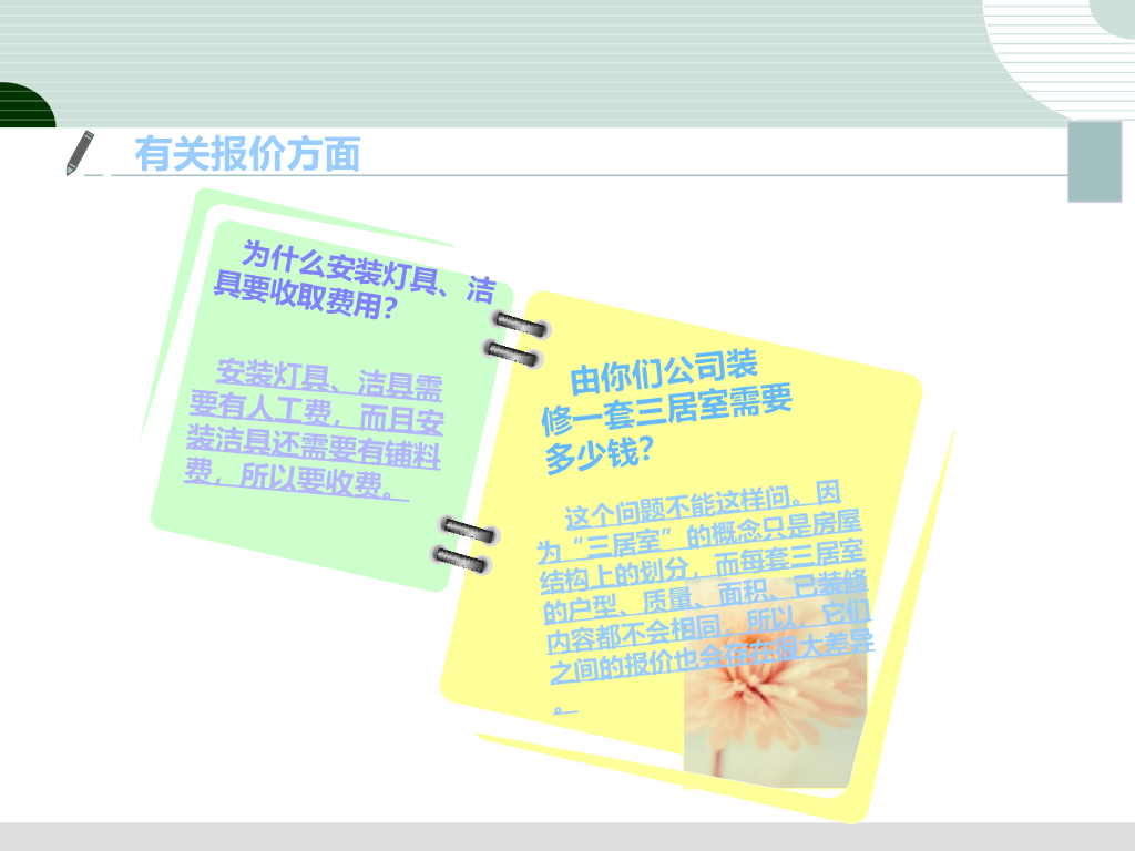 装修公司培训资料（PPT+27页）_第8页