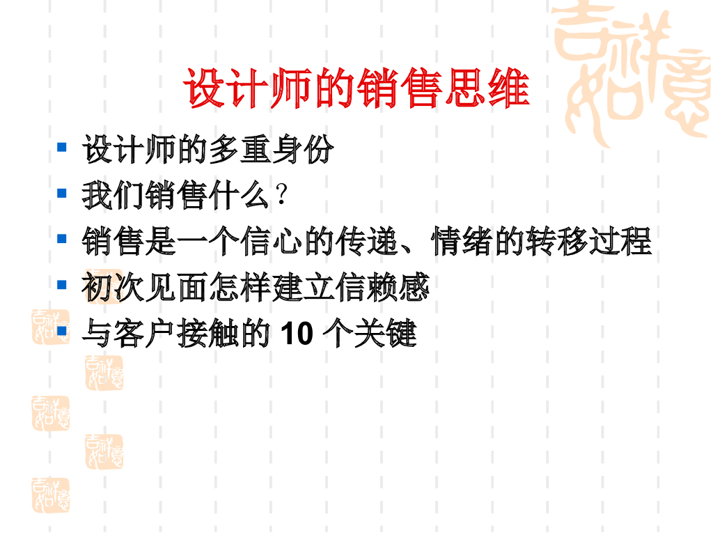 装修公司电话营销话术培训（PPT+60页）_第2页
