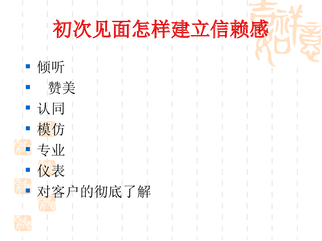 装修公司电话营销话术培训（PPT+60页）_第6页