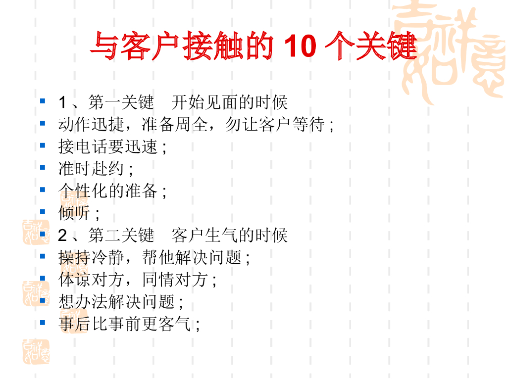 装修公司电话营销话术培训（PPT+60页）_第7页