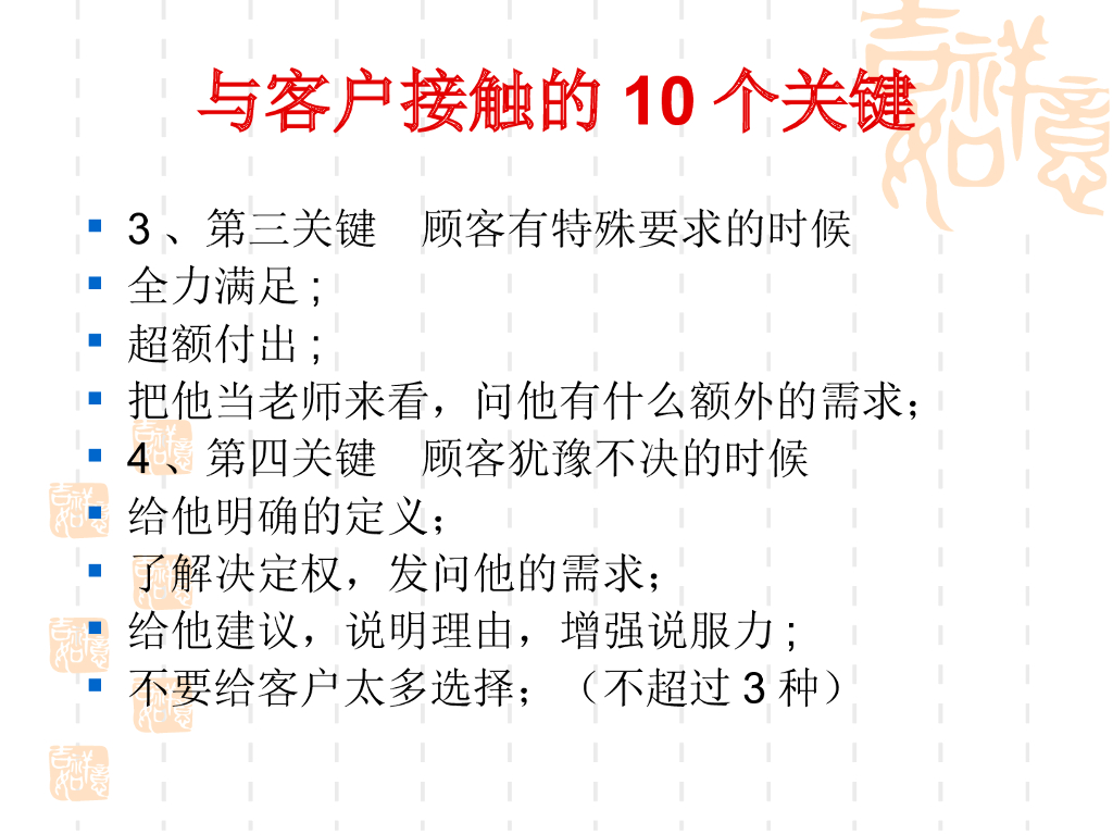 装修公司电话营销话术培训（PPT+60页）_第8页