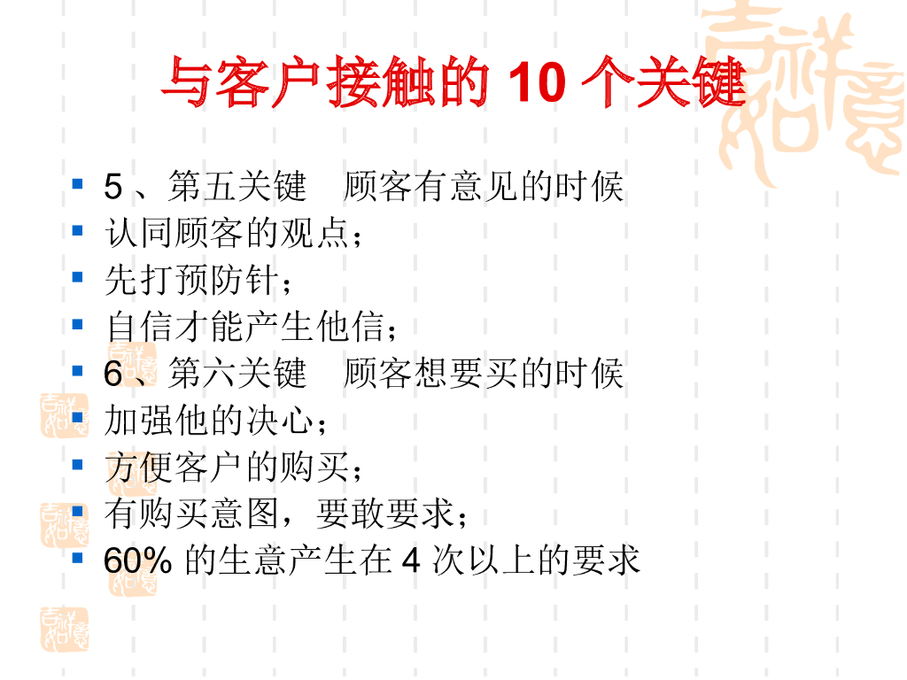 装修公司电话营销话术培训（PPT+60页）_第9页