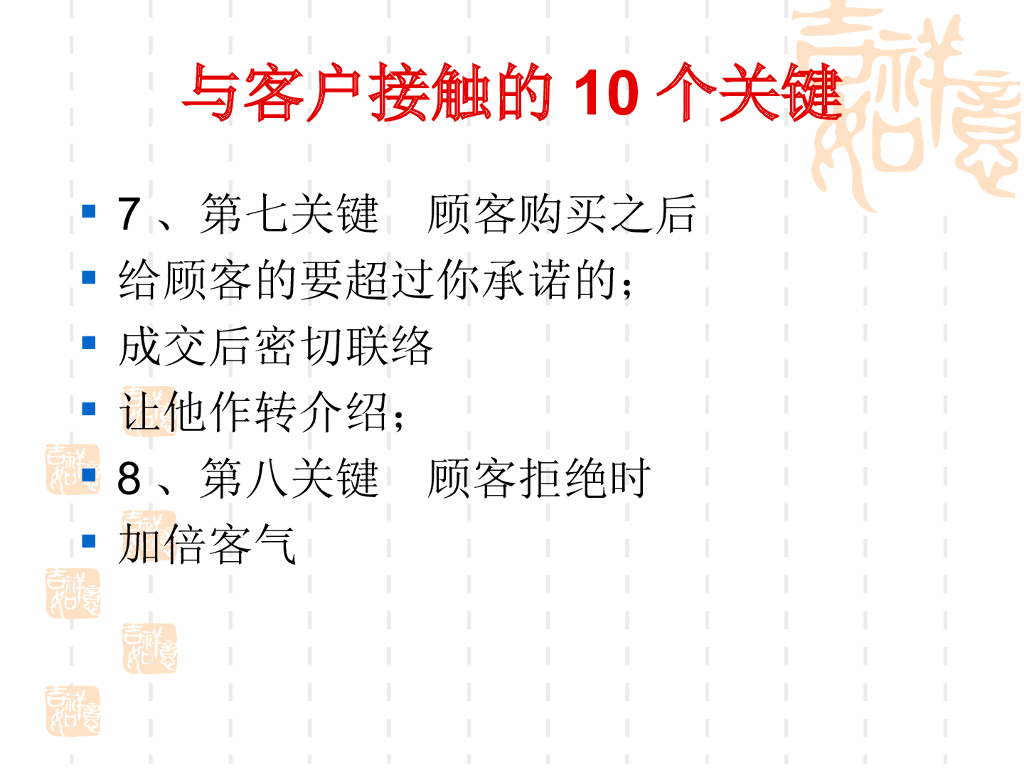 装修公司电话营销话术培训（PPT+60页）_第10页