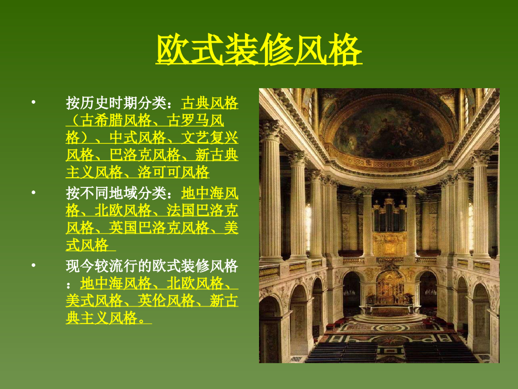 装修风格浅谈讲义（PPT+52页）_第3页