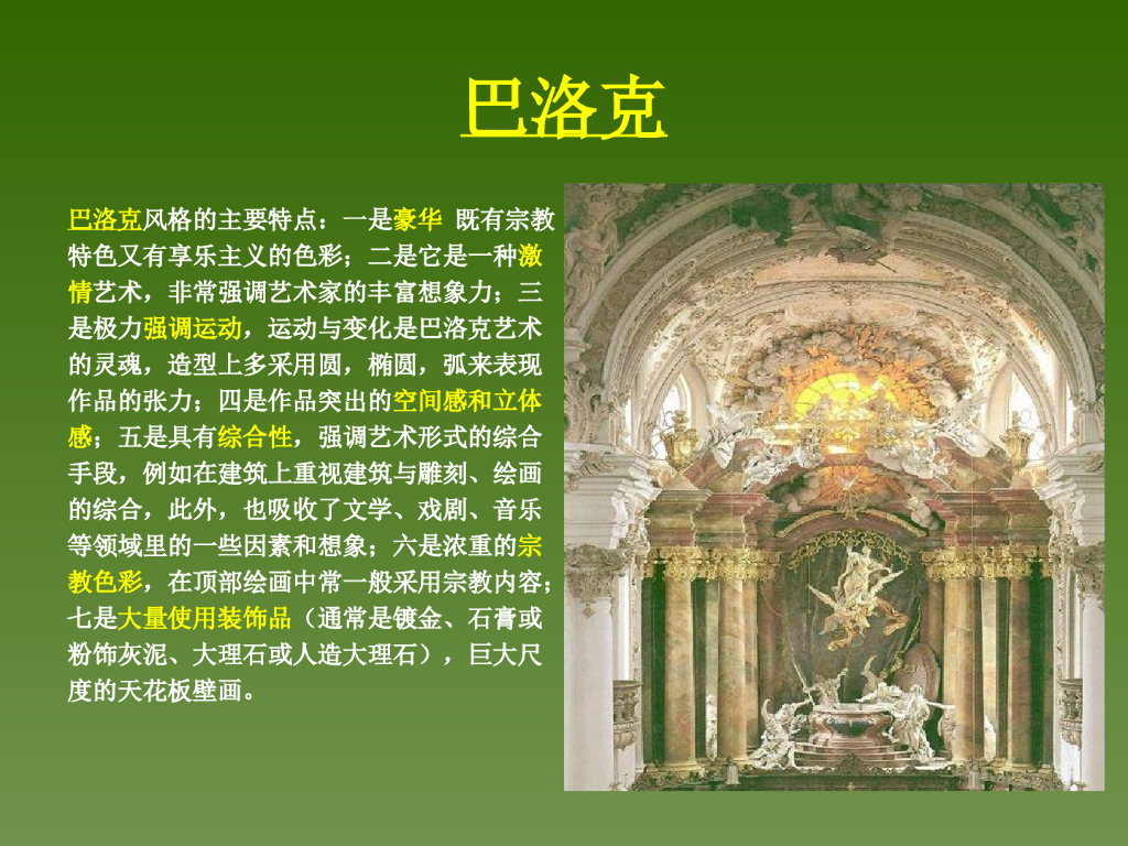 装修风格浅谈讲义（PPT+52页）_第7页
