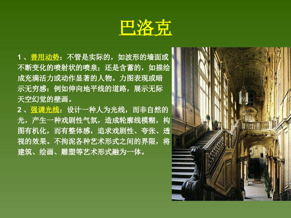 装修风格浅谈讲义（PPT+52页）_第8页