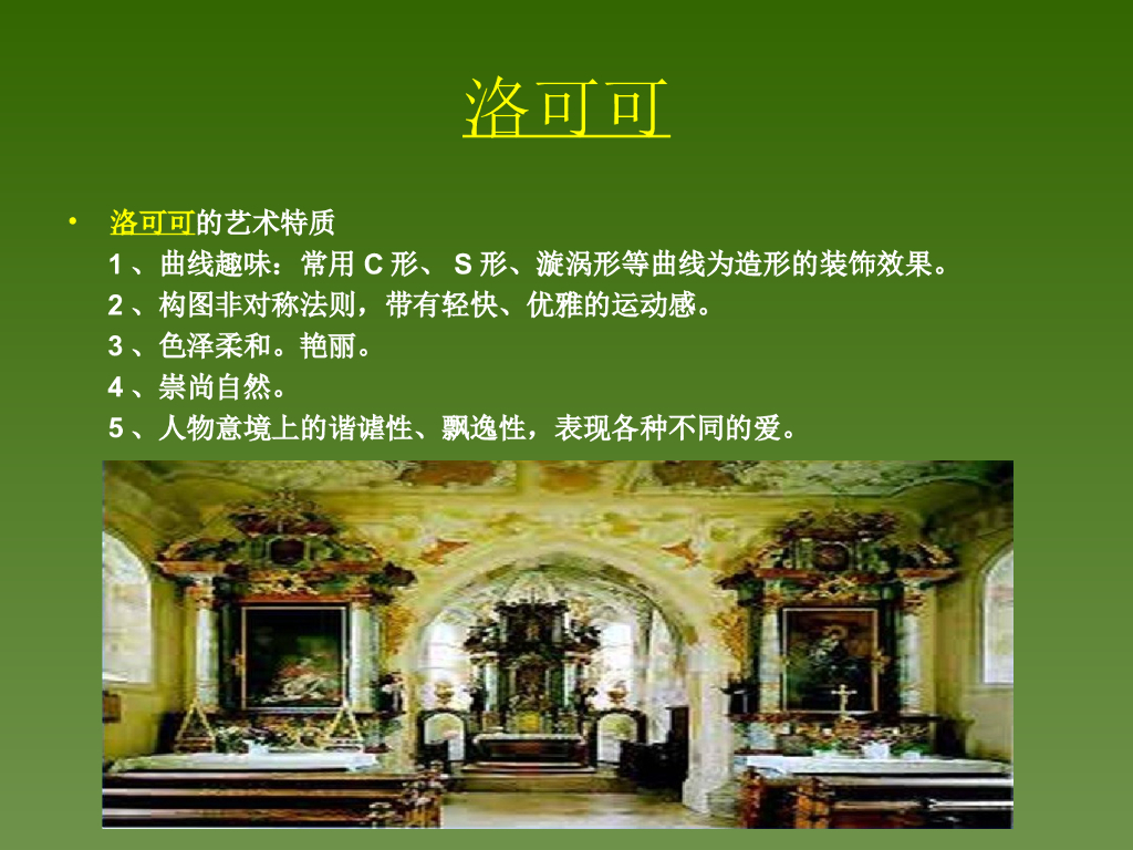 装修风格浅谈讲义（PPT+52页）_第10页