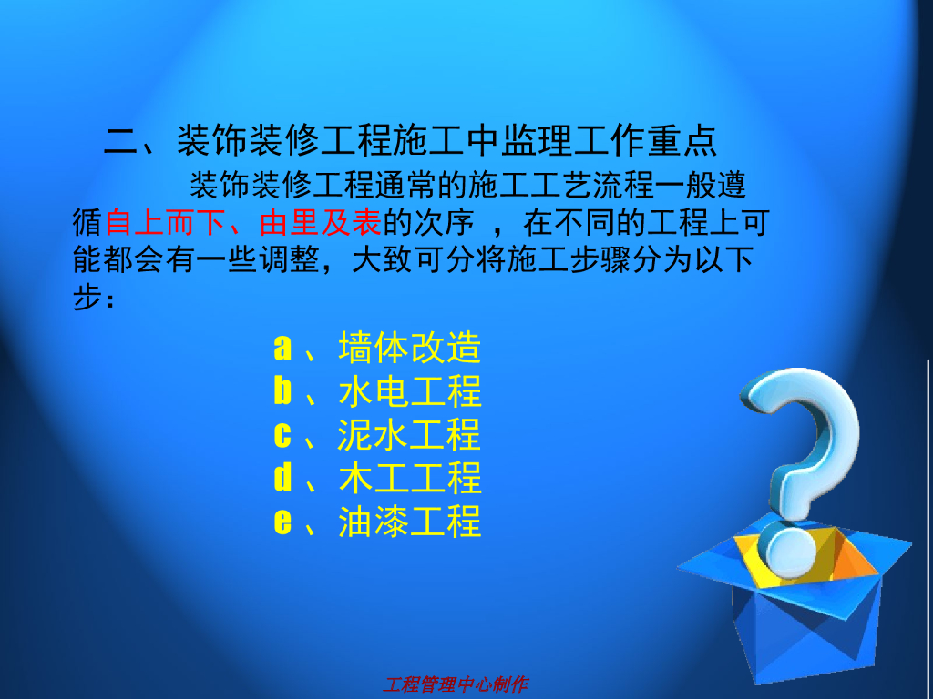 装饰装修工程监理工作详解（PPT+31页）_第4页