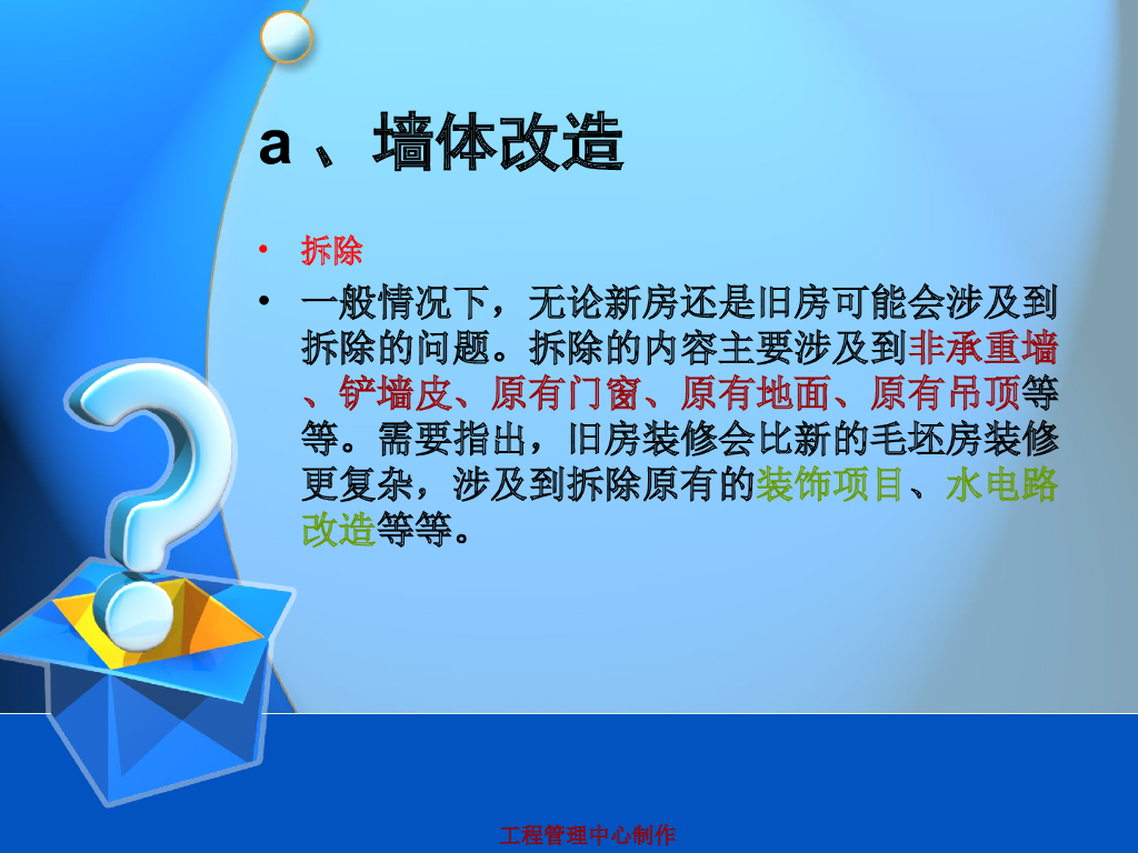 装饰装修工程监理工作详解（PPT+31页）_第5页