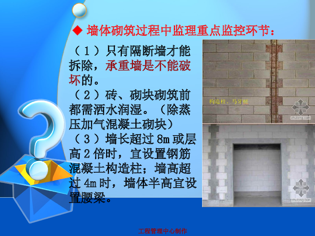 装饰装修工程监理工作详解（PPT+31页）_第7页