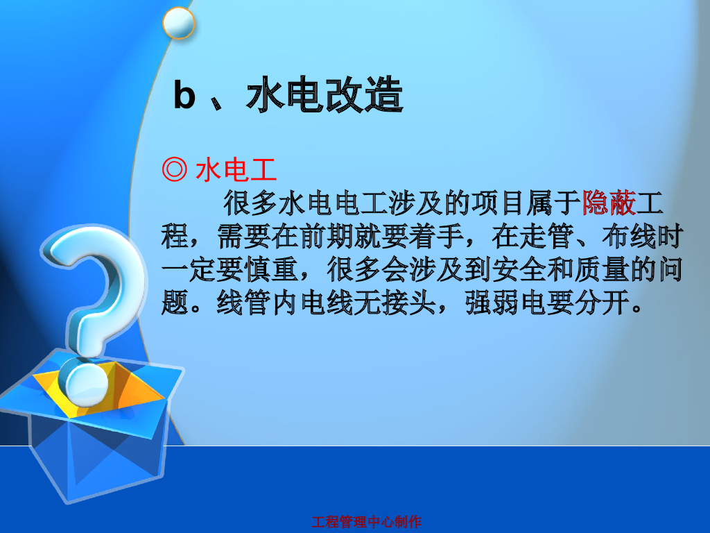 装饰装修工程监理工作详解（PPT+31页）_第9页
